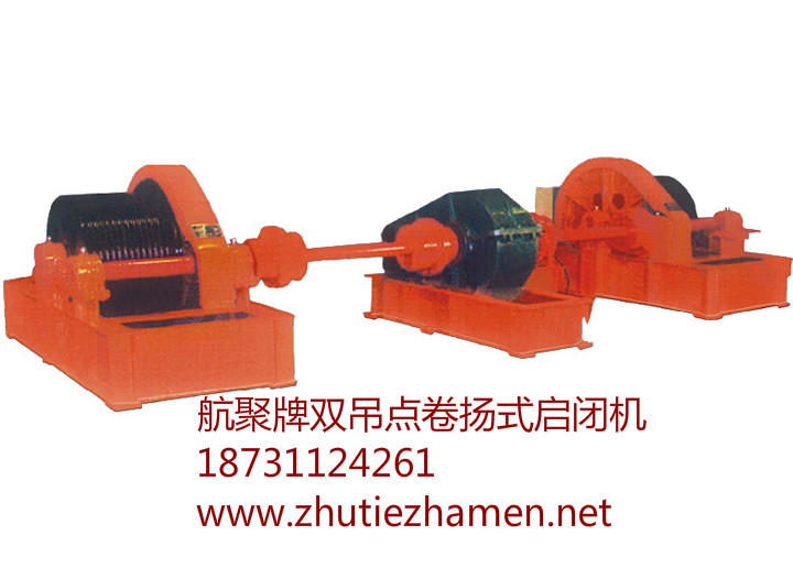 雙吊點(diǎn)卷?yè)P(yáng)啟閉機(jī)