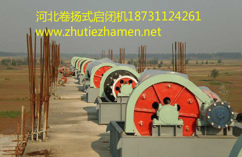 河南卷?yè)P(yáng)啟閉機(jī)